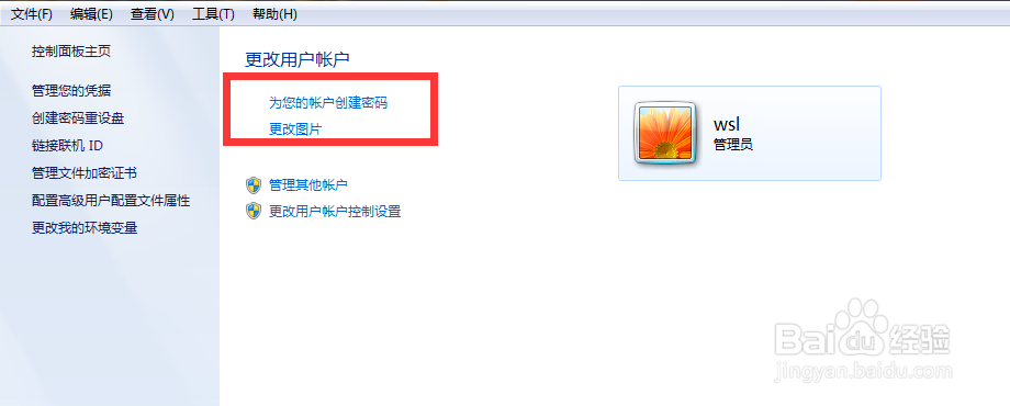 如何给你的电脑设置密码