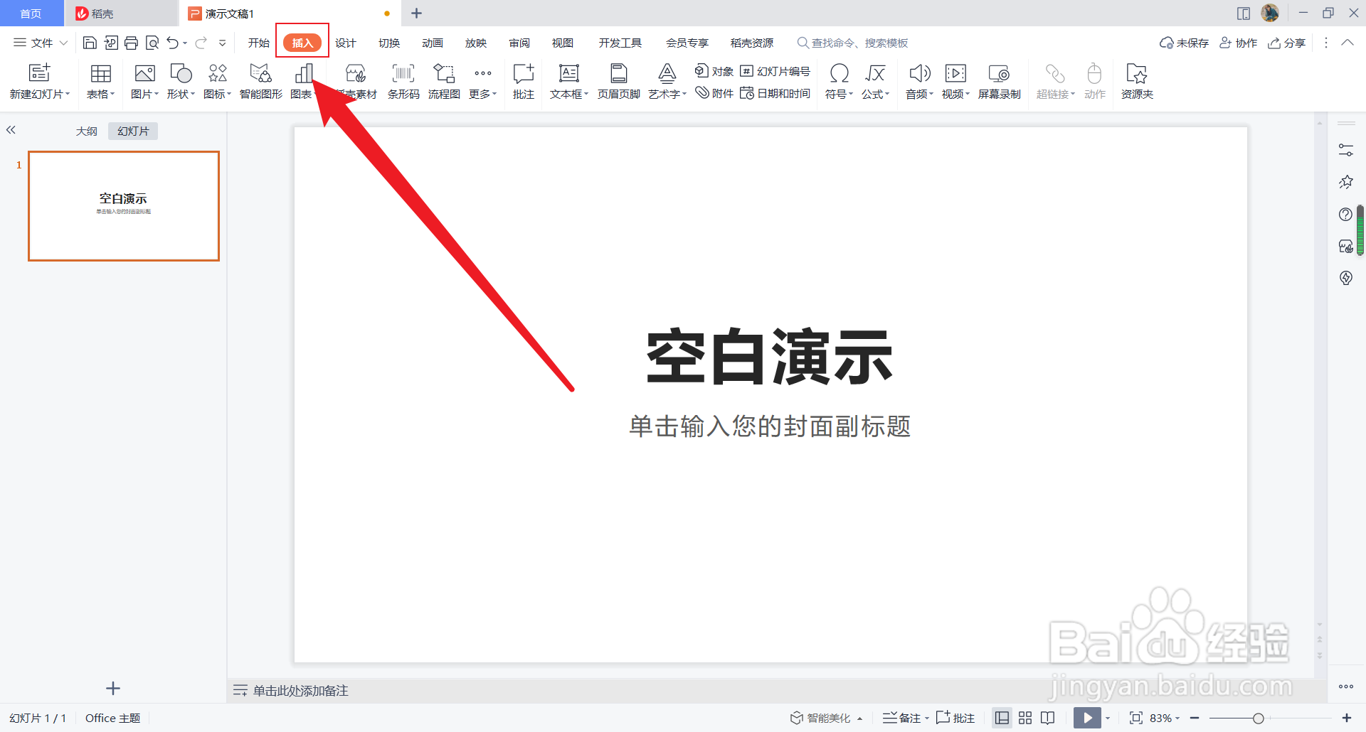 PPT中如何改为竖向文本框