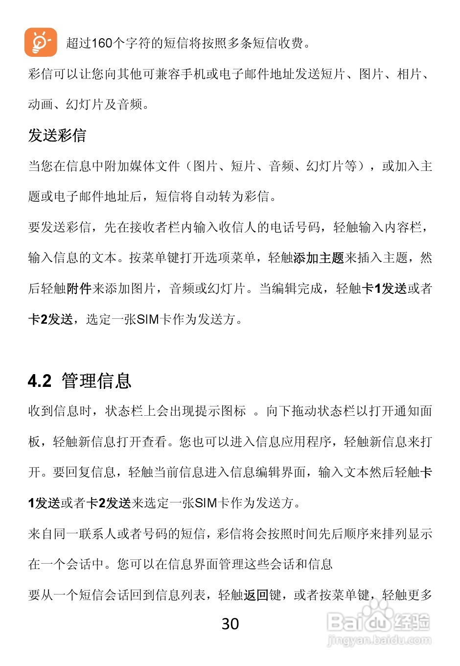TCL W989手机使用说明书:[3]