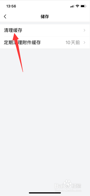 QQ邮箱缓存怎么清理