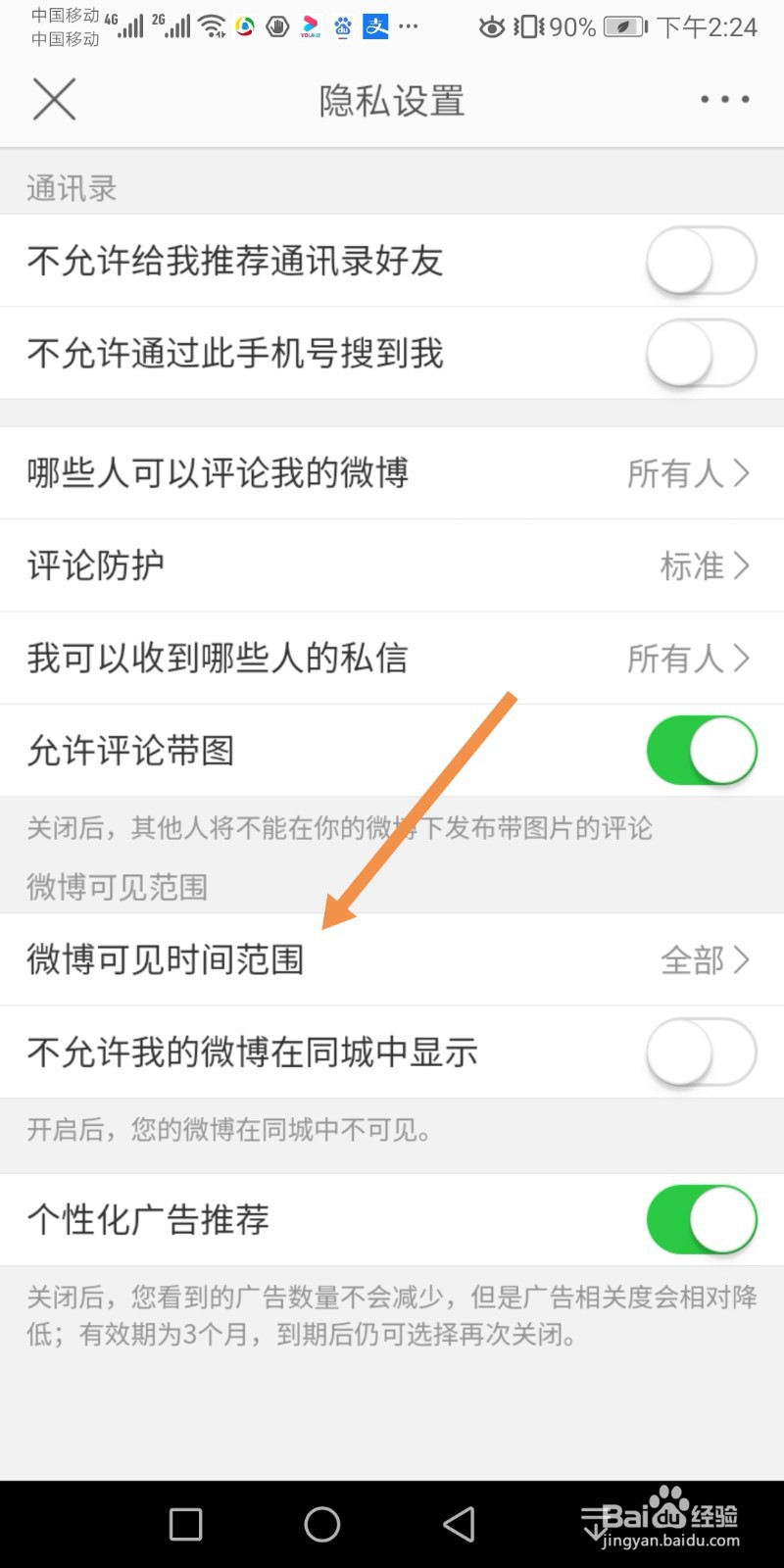 如何将新浪微博的可见时间范围设为全部