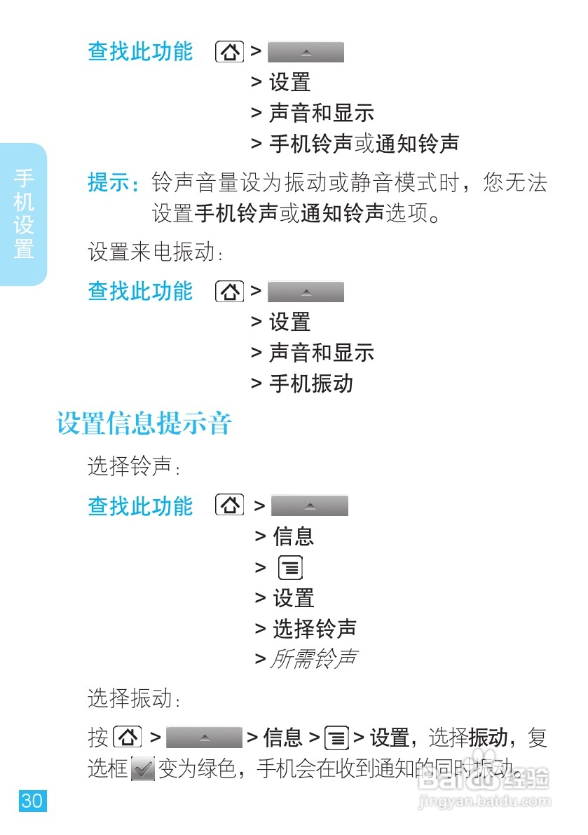 摩托罗拉短信提示音设置步骤详解