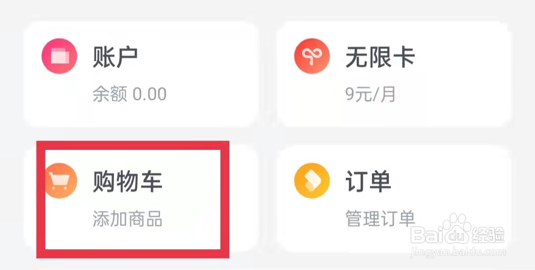 微信读书怎么添加收货地址