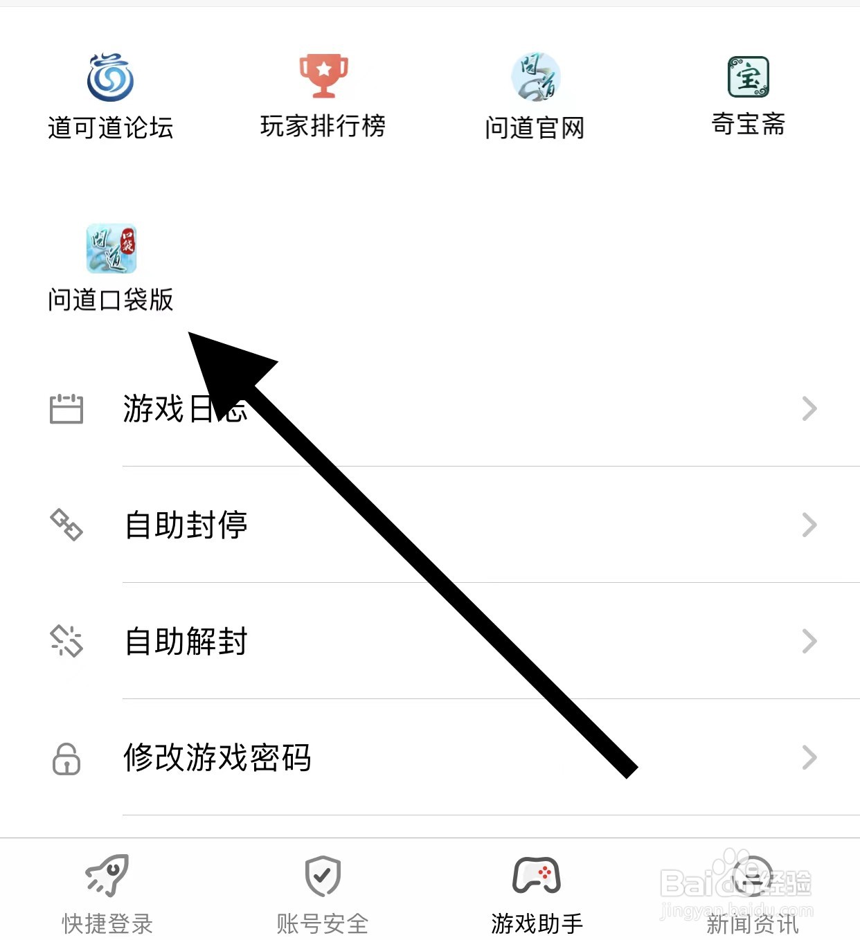 光宇游戏APP如何查找问道口袋版？