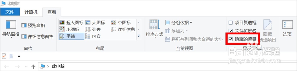 Windows10系统如何隐藏或取消隐藏文件夹及文件