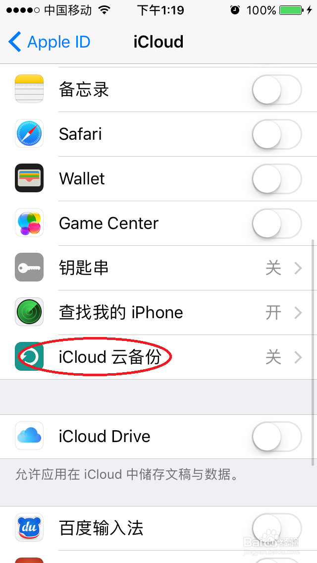 如何禁止Iphone同步通话记录