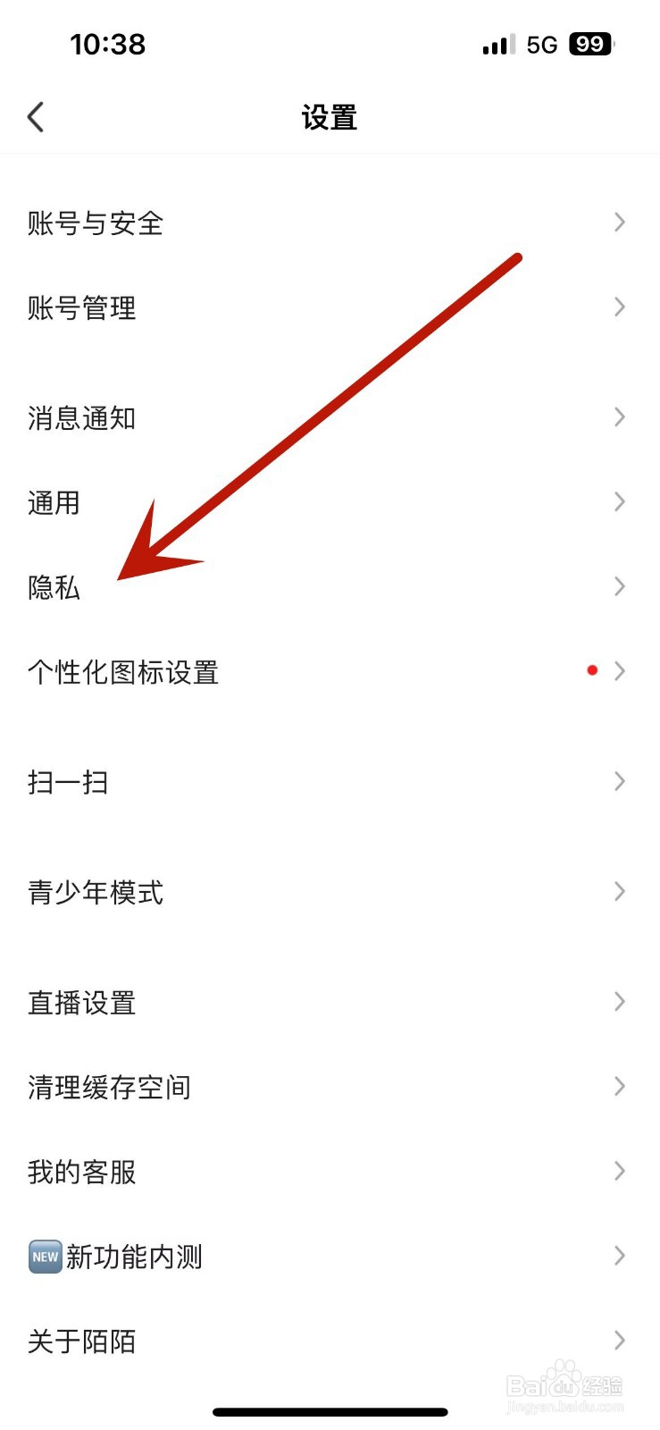MOMO陌陌如何打开隐身模式