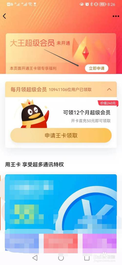 QQ如何申请腾讯大王卡2.0版