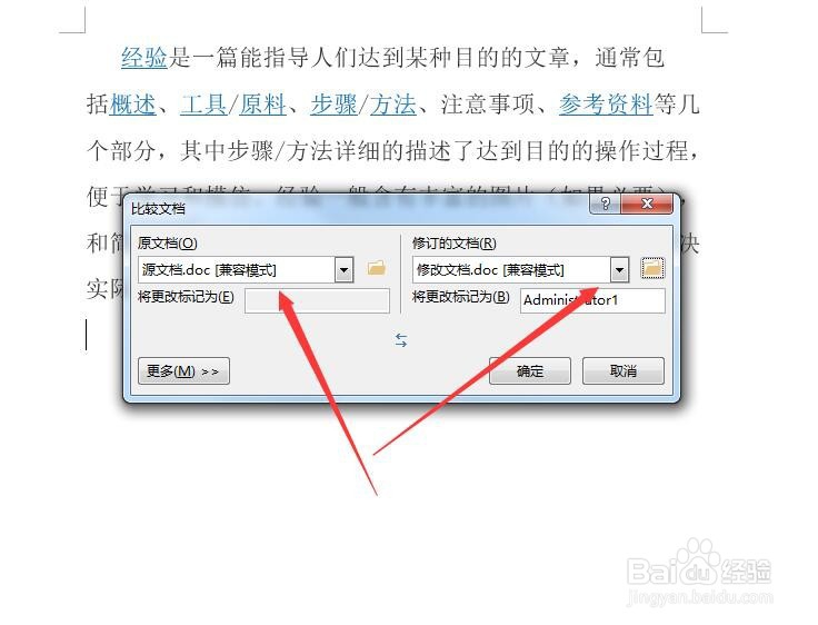 如何知道文档哪里被修改了