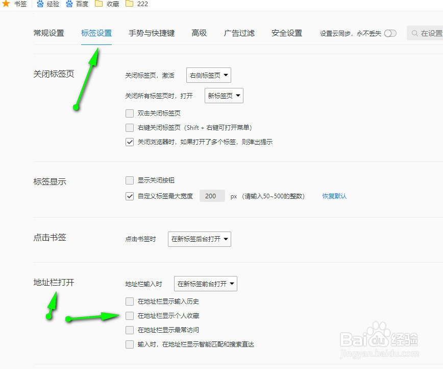 QQ浏览器怎样设置关闭在地址栏显示个人收藏