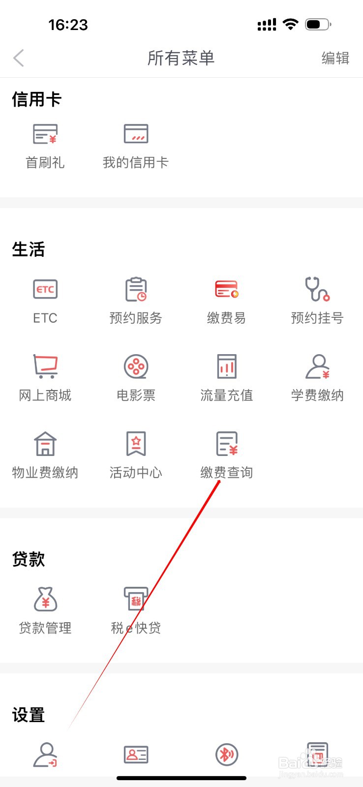 武汉农商银行怎么查看缴费查询