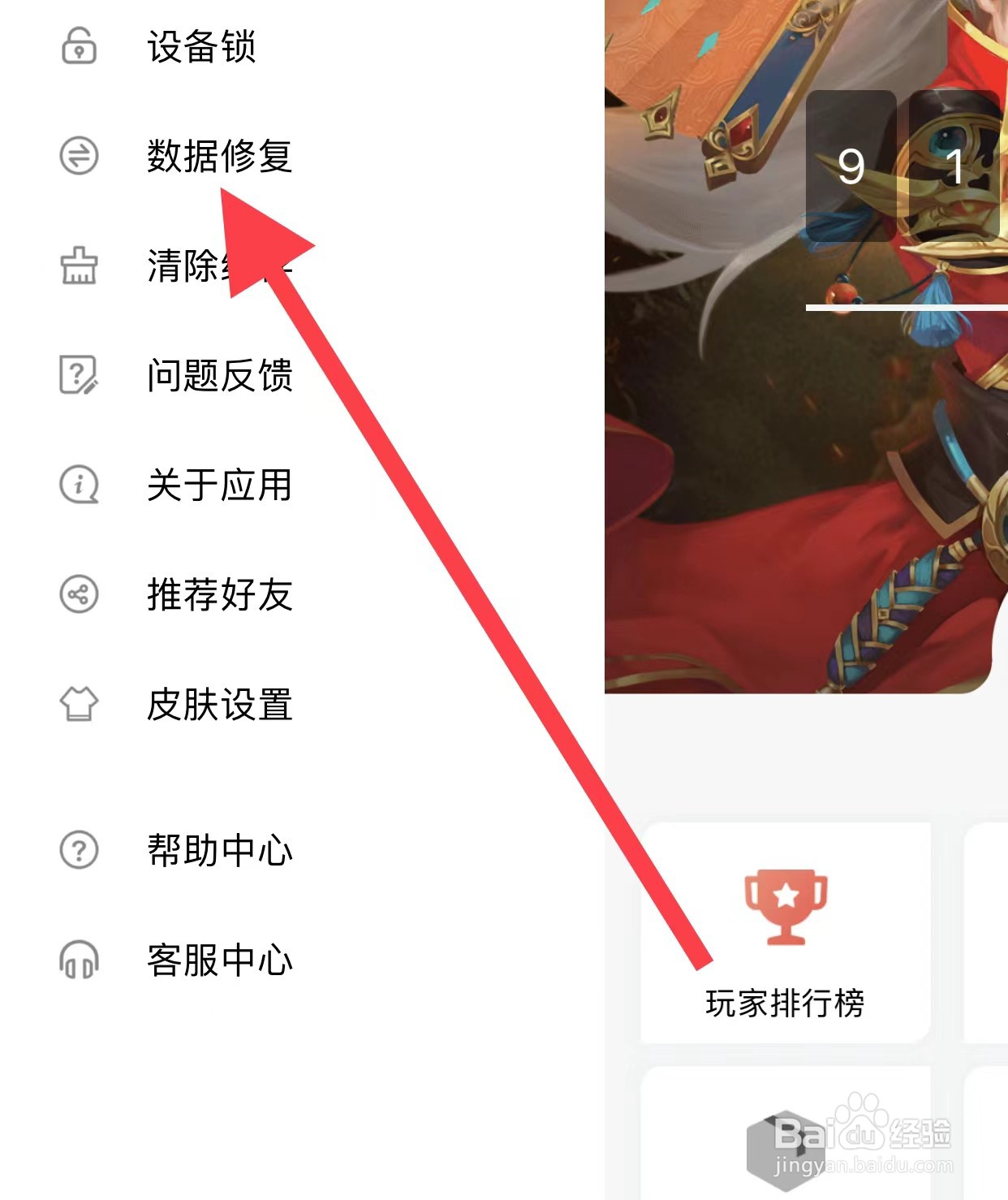 光宇游戏APP如何查看数据修复