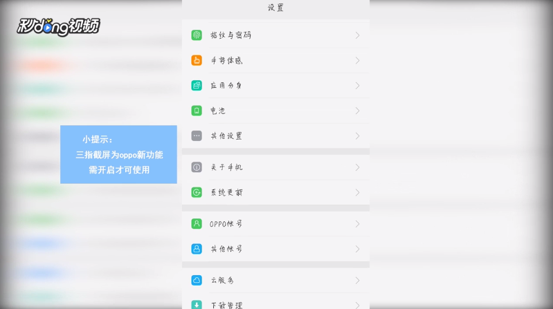 Oppor9s如何截屏