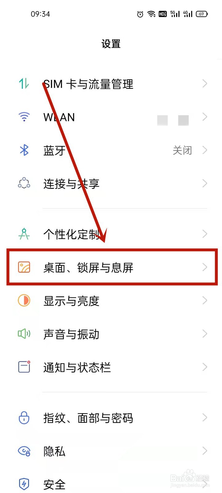 oppo锁屏壁纸怎么关闭自动更换