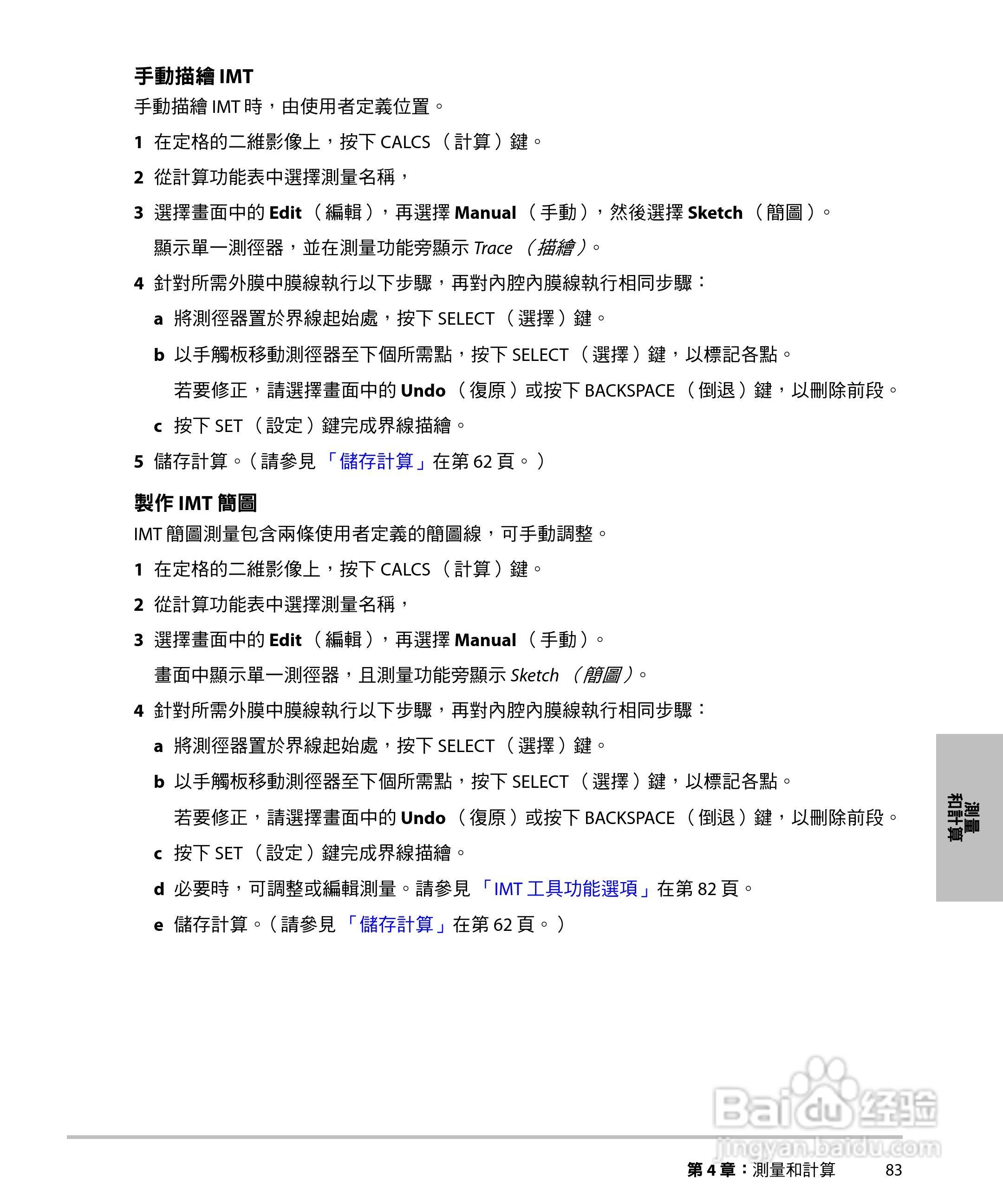 SONOSITE M-TURBO超音波仪器使用手册:[10]