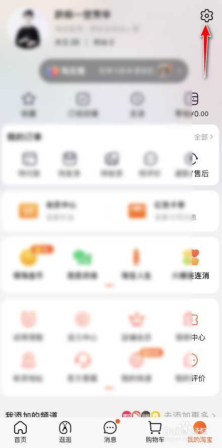 手机淘宝昵称怎么更换
