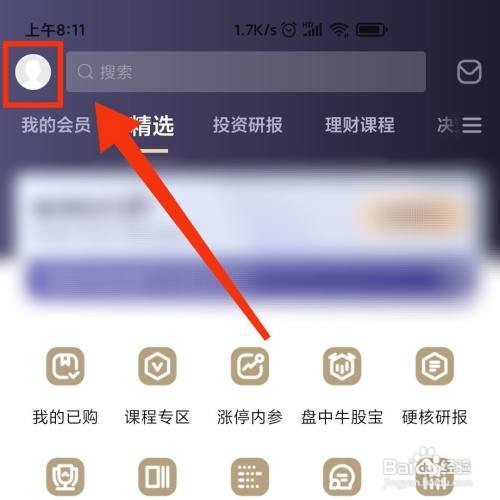 新浪财经APP怎么关闭WiFi下自动更新