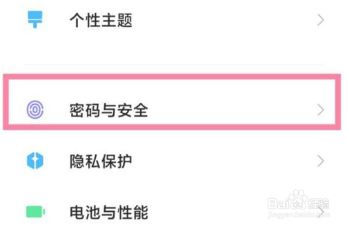 小米手机锁屏密码怎么关闭