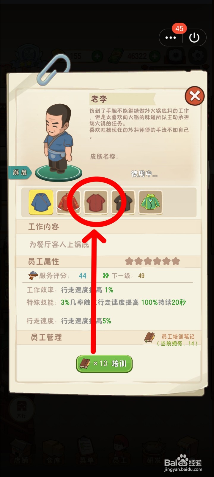 幸福路上的火锅店如何使用老李红色工作服