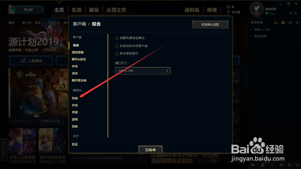 英雄联盟怎么走a设置