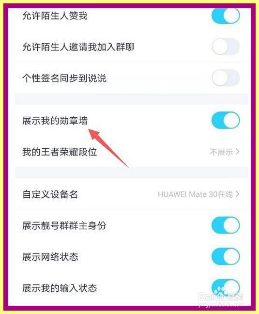 qq怎么关闭勋章墙