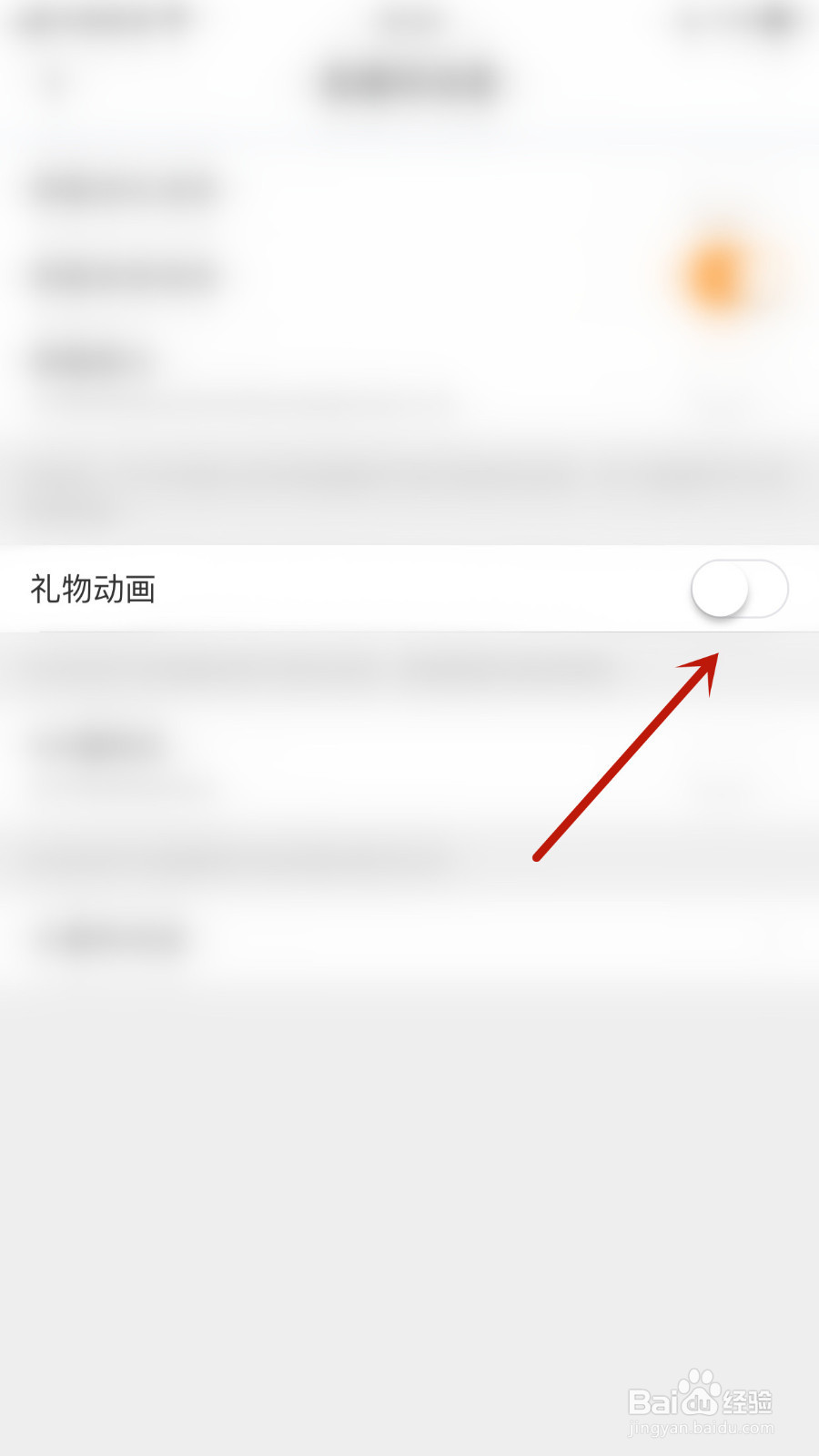 KK直播怎么停用礼物动画