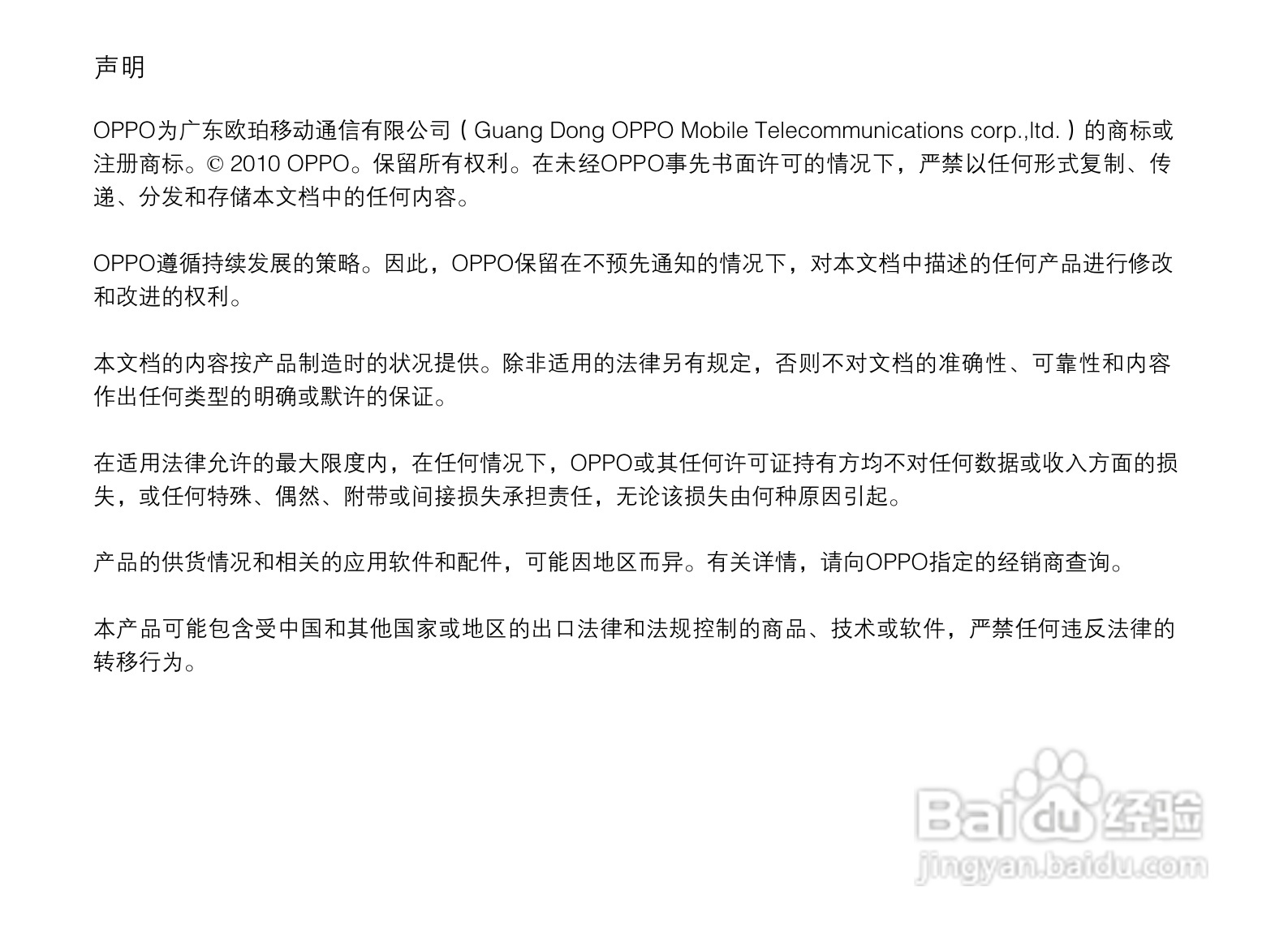 OPPO A203手机使用说明书:[1]