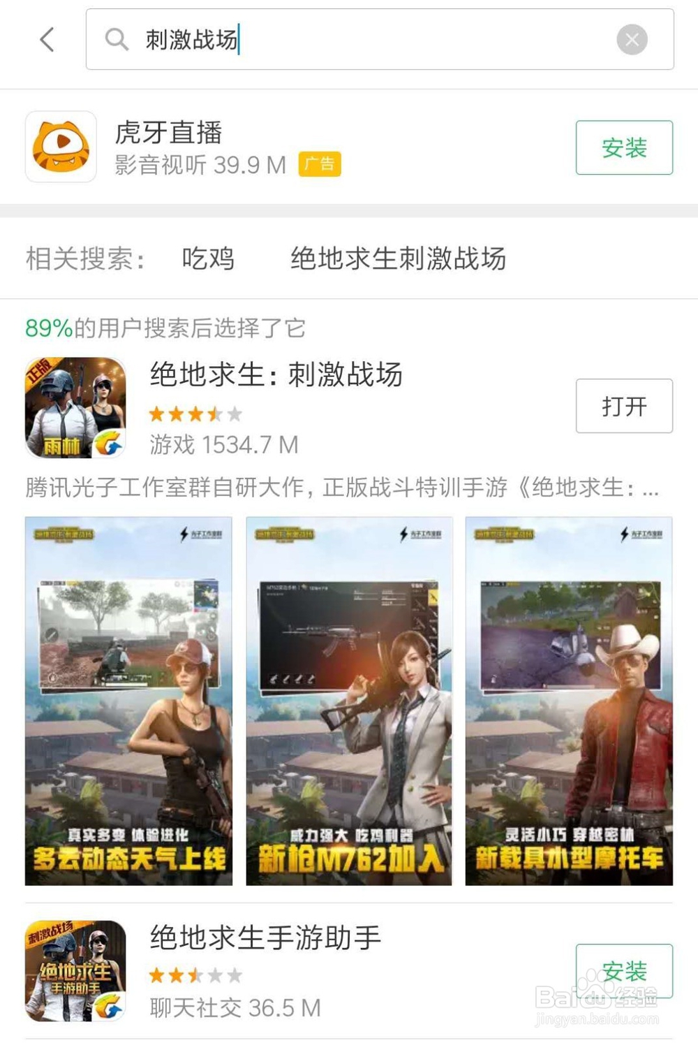 刺激战场怎么下载 Android版