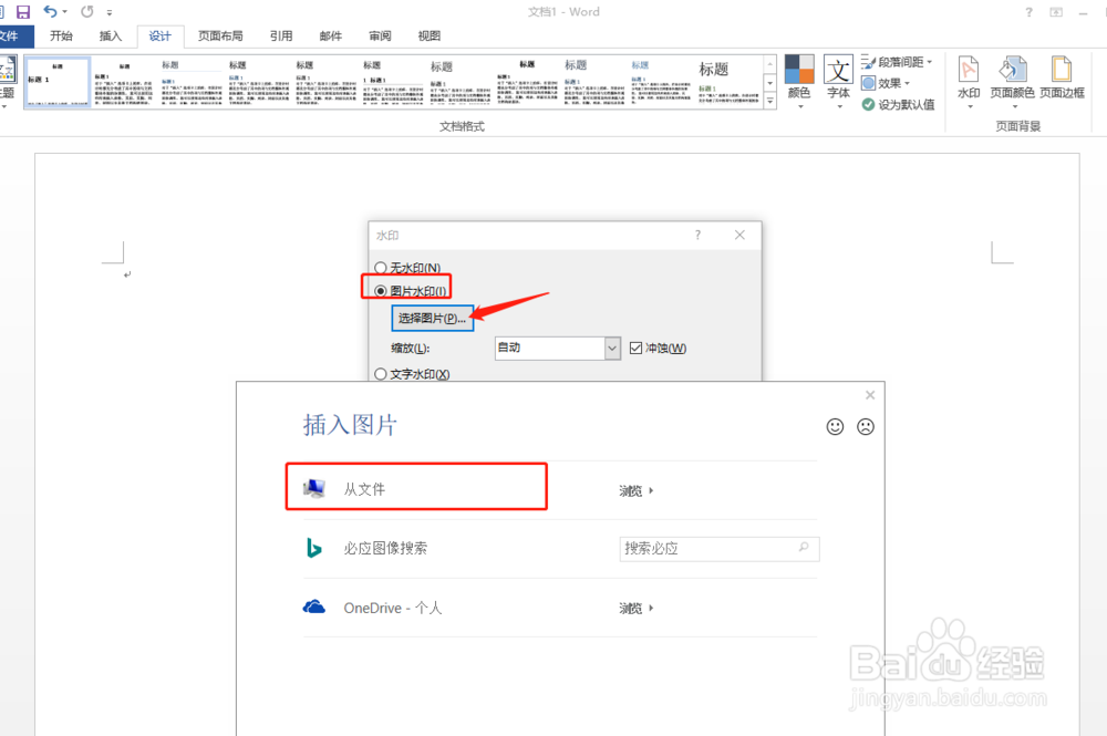 word怎么制作精美的邀请函