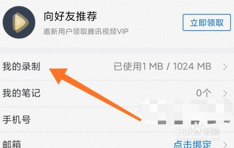 腾讯会议中录制会议在哪里