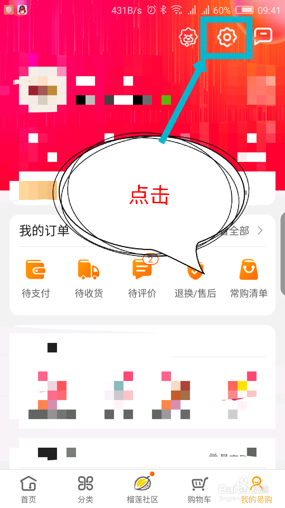 苏宁易购怎么修改手机号