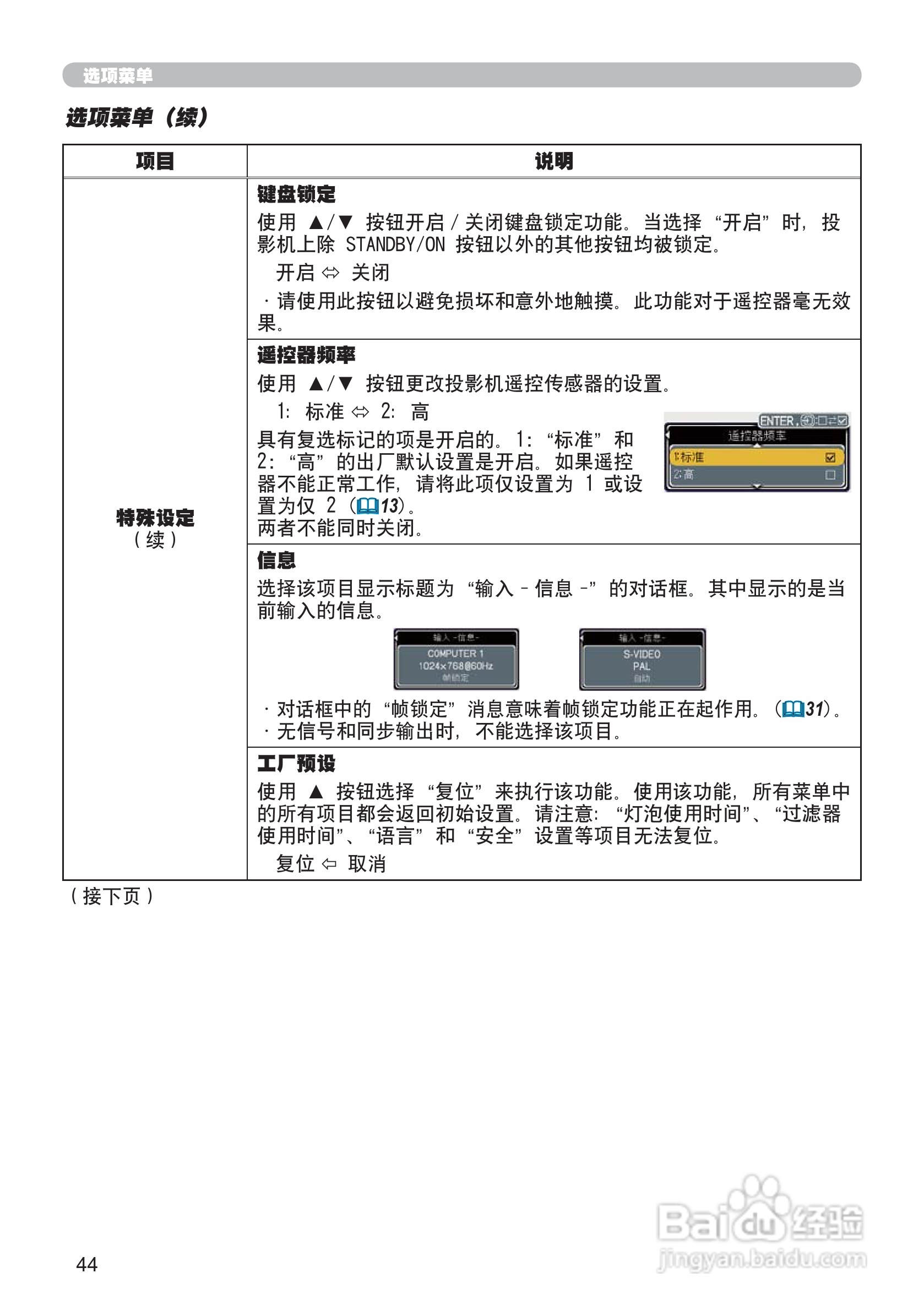 日立CP-X201投影机使用说明书:[7]