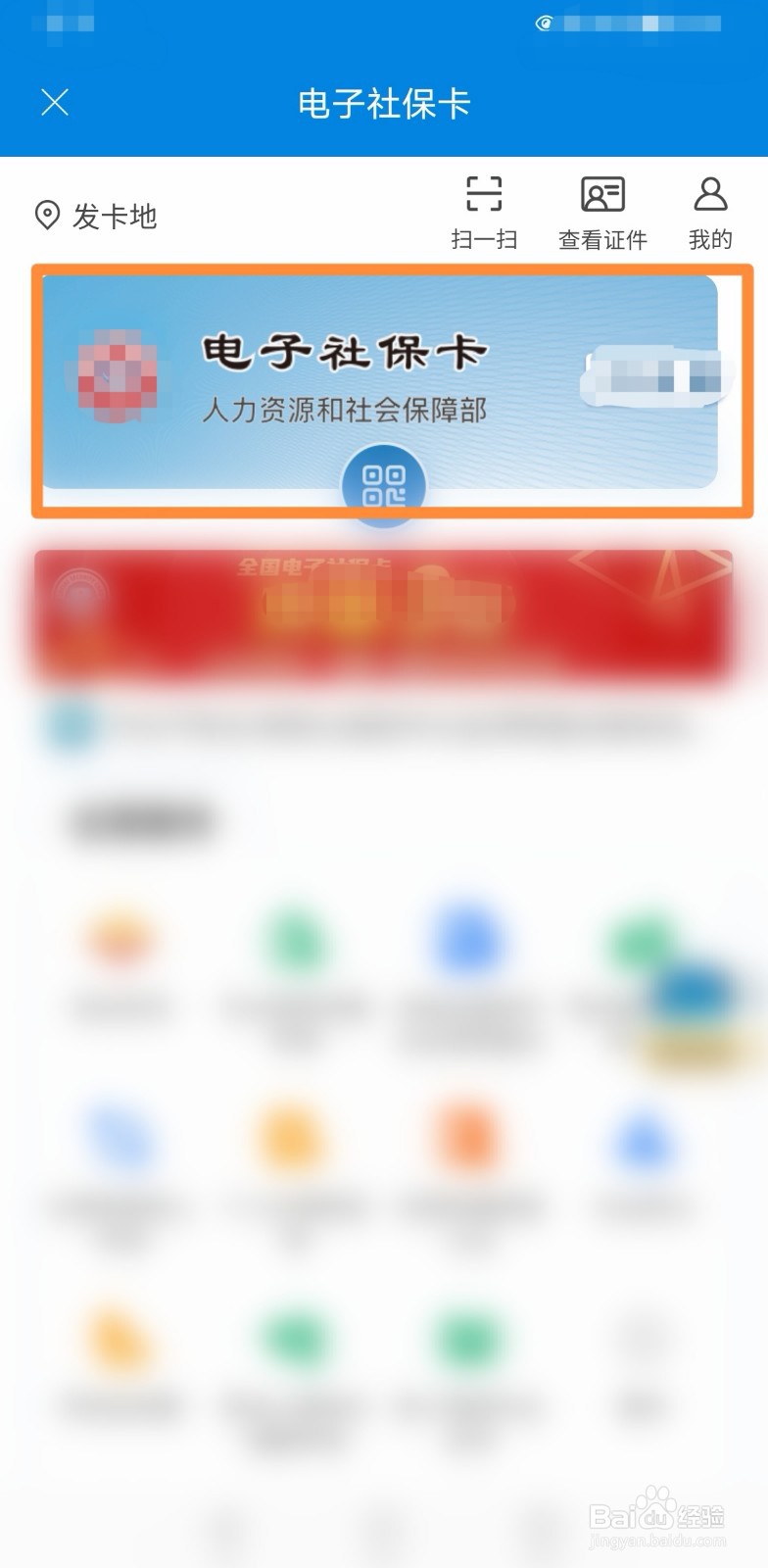 掌上12333社保如何激活教程