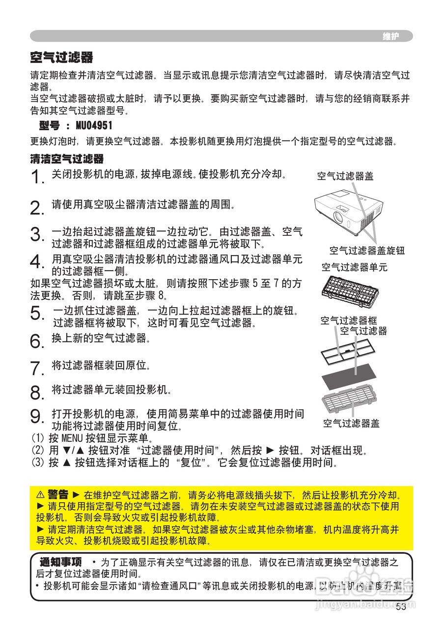 日立CP-X200投影机使用说明书:[6]