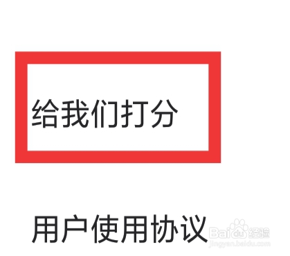 蛋蛋部落APP怎样给我们打分
