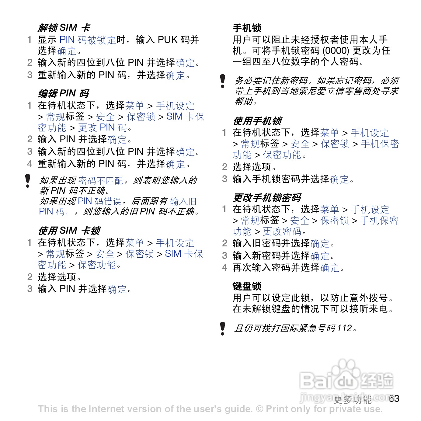 索尼爱立信K858c手机使用说明书:[7]