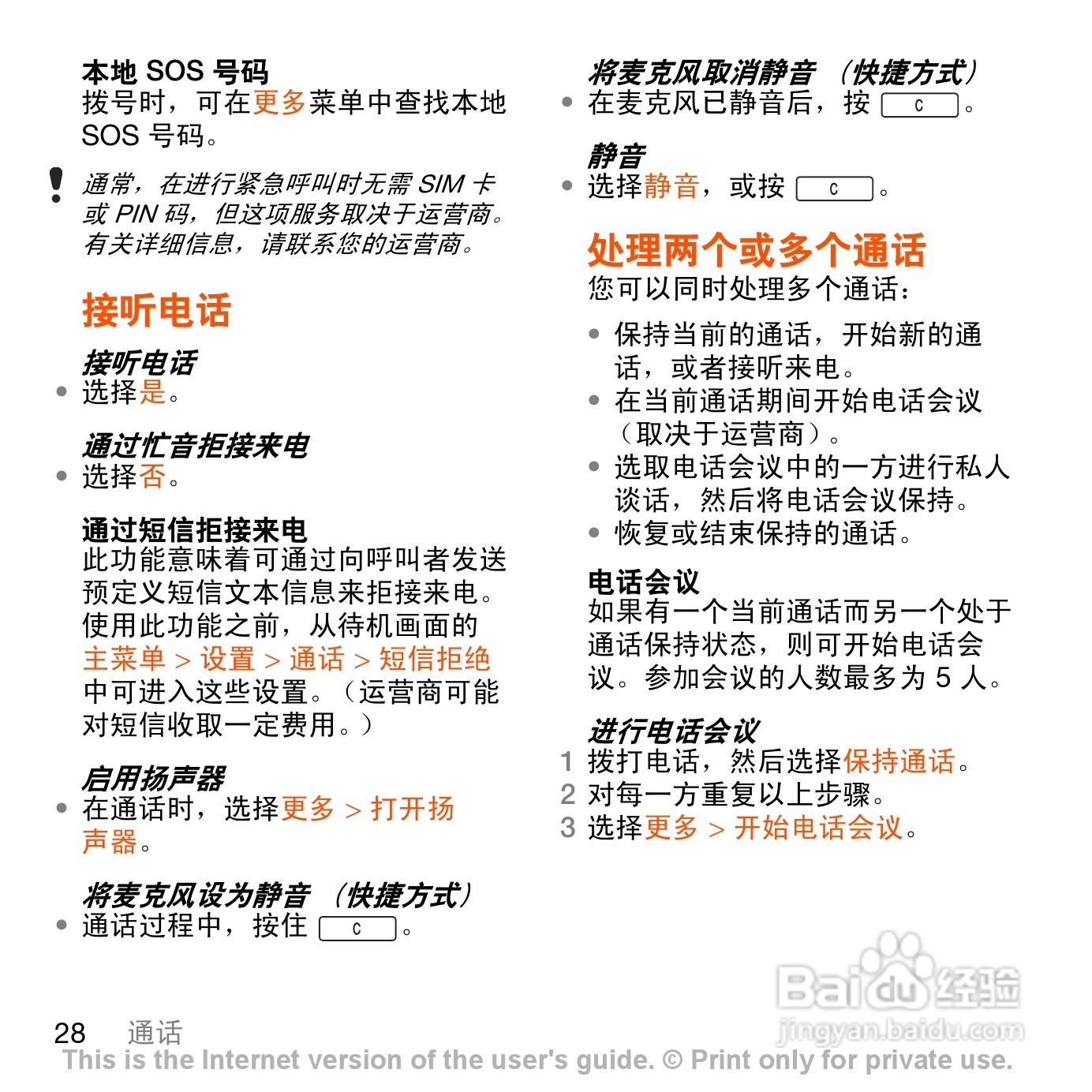 索尼爱立信G700c手机使用说明书:[3]