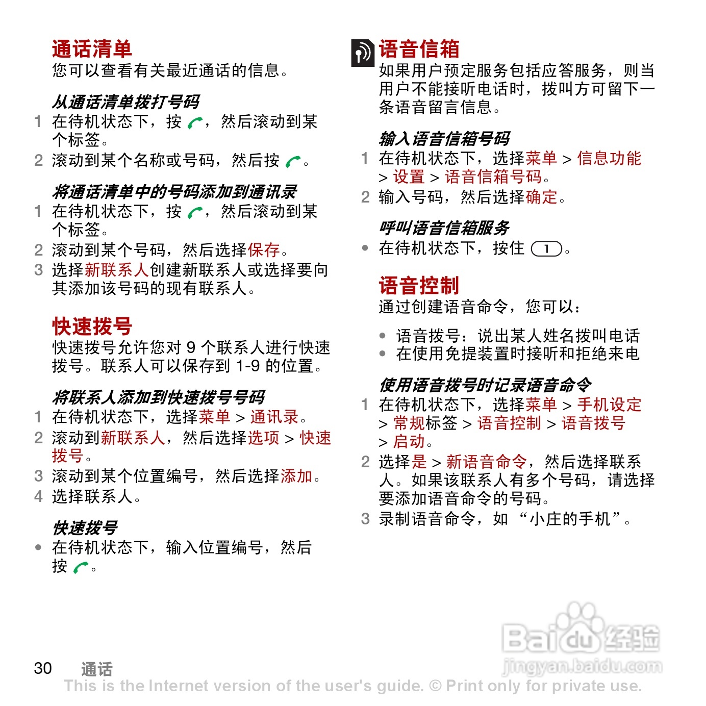 索尼爱立信C902c手机使用说明书:[4]