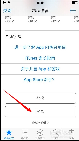 itunes store怎么换账号
