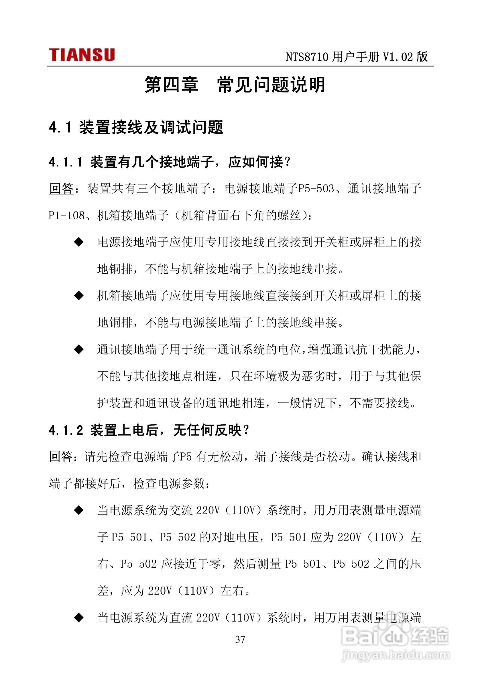NTS8710通用线路保护测控装置用户手册:[5]