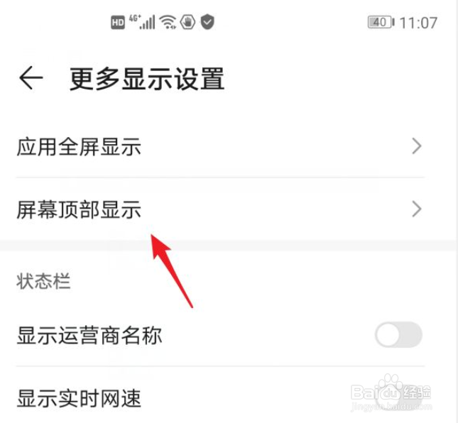 华为荣耀v30怎么隐藏顶部区域