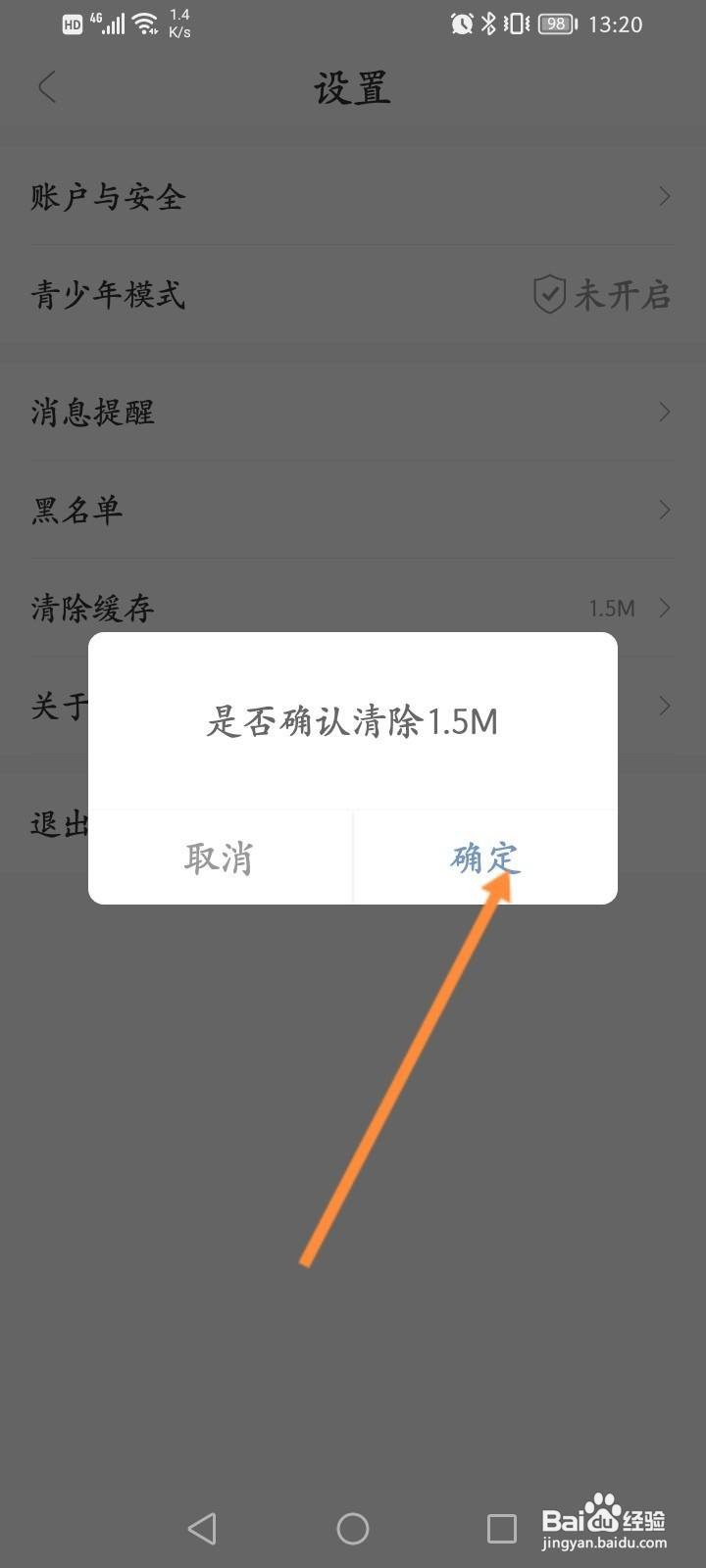 十点读书软件中怎么清除缓存？