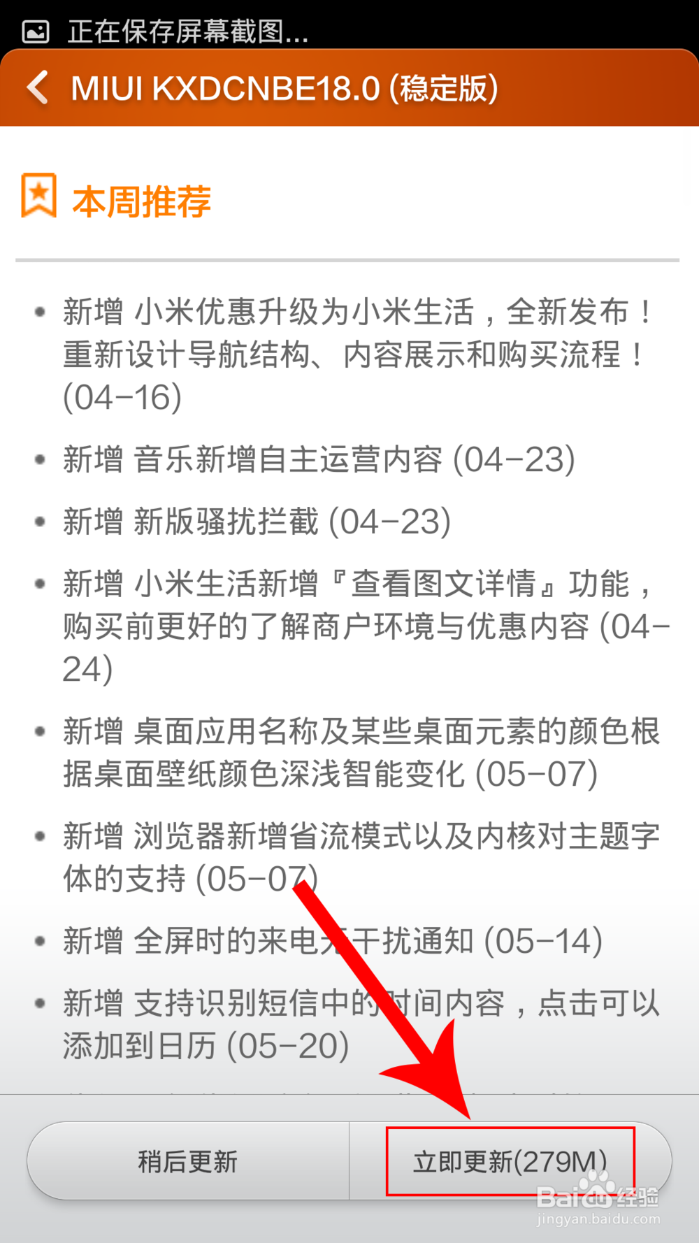 小米3系统升级过程操作