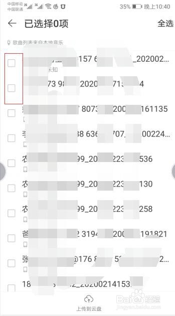 网易云音乐如何将音乐上传到云盘？