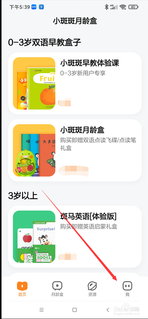 小斑斑月龄盒app如何清除缓存