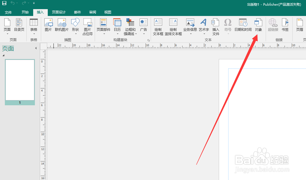publisher怎么插入对象？
