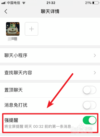 微信怎么打开设置强提醒