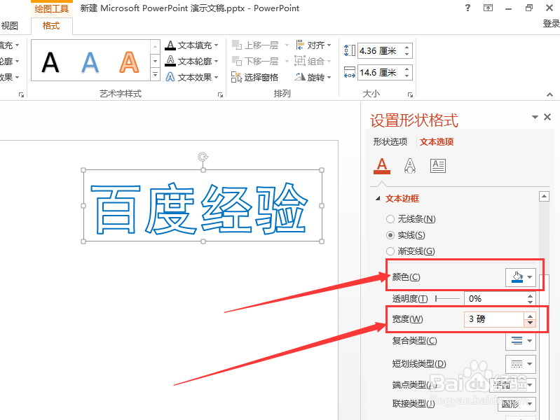 PPT幻灯片怎么制作空心字 如何将汉字变为空心