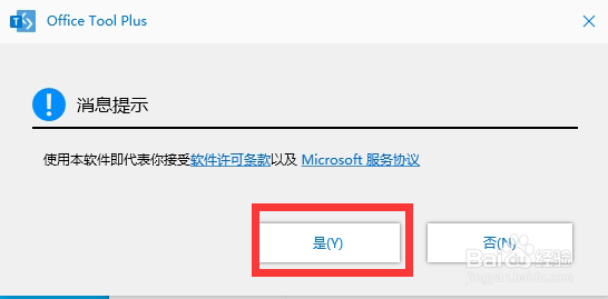 office许可证有问题弹窗怎么永久关闭