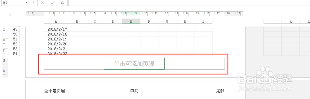 excel2013如何查看页眉页脚并页脚加入页码